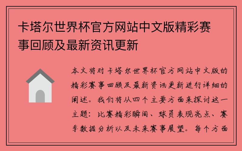 卡塔尔世界杯官方网站中文版精彩赛事回顾及最新资讯更新