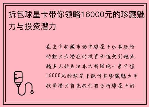 拆包球星卡带你领略16000元的珍藏魅力与投资潜力