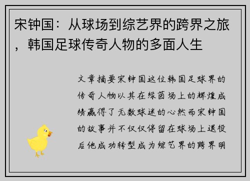 宋钟国：从球场到综艺界的跨界之旅，韩国足球传奇人物的多面人生