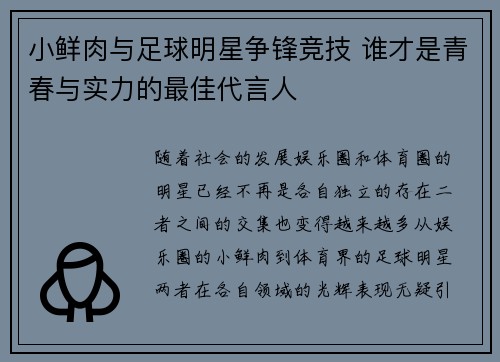小鲜肉与足球明星争锋竞技 谁才是青春与实力的最佳代言人