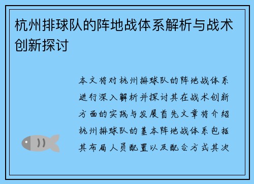 杭州排球队的阵地战体系解析与战术创新探讨