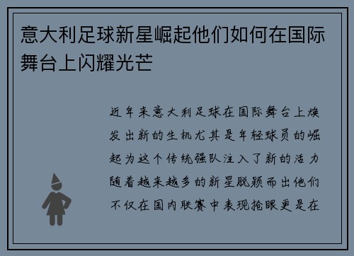 意大利足球新星崛起他们如何在国际舞台上闪耀光芒
