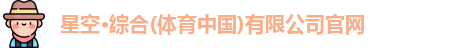 星空综合